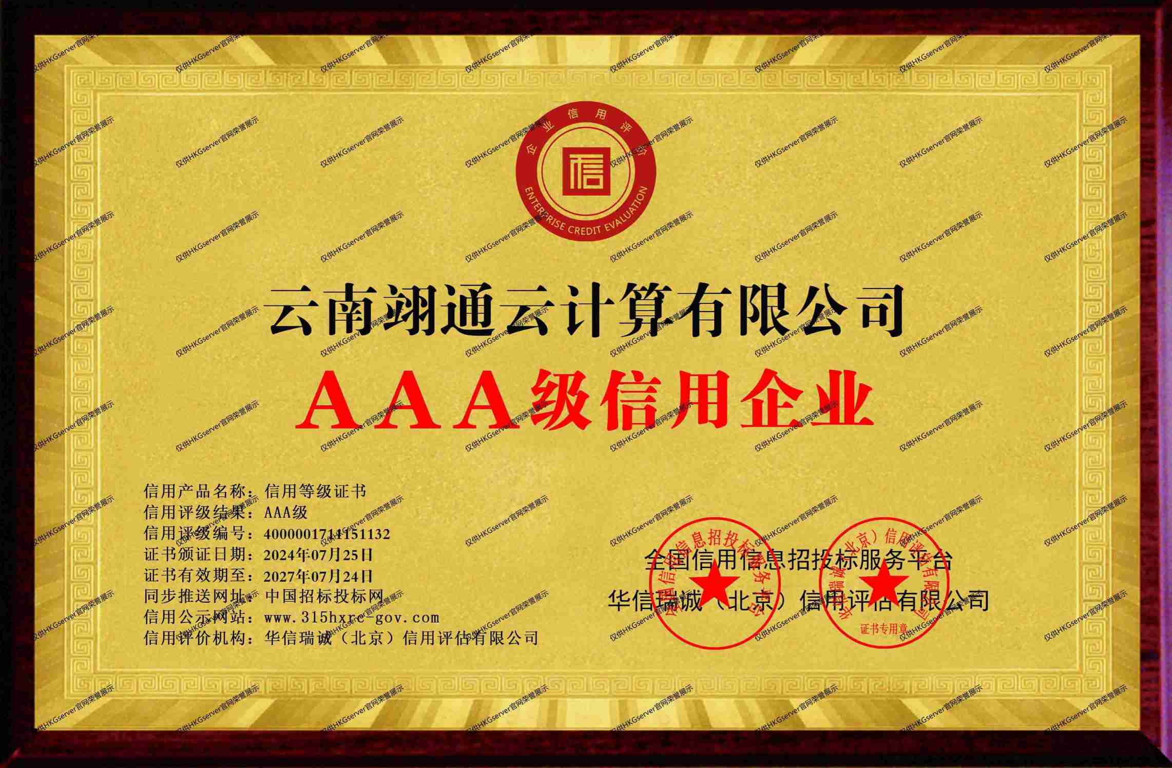 AAA級(jí)信用企業(yè)