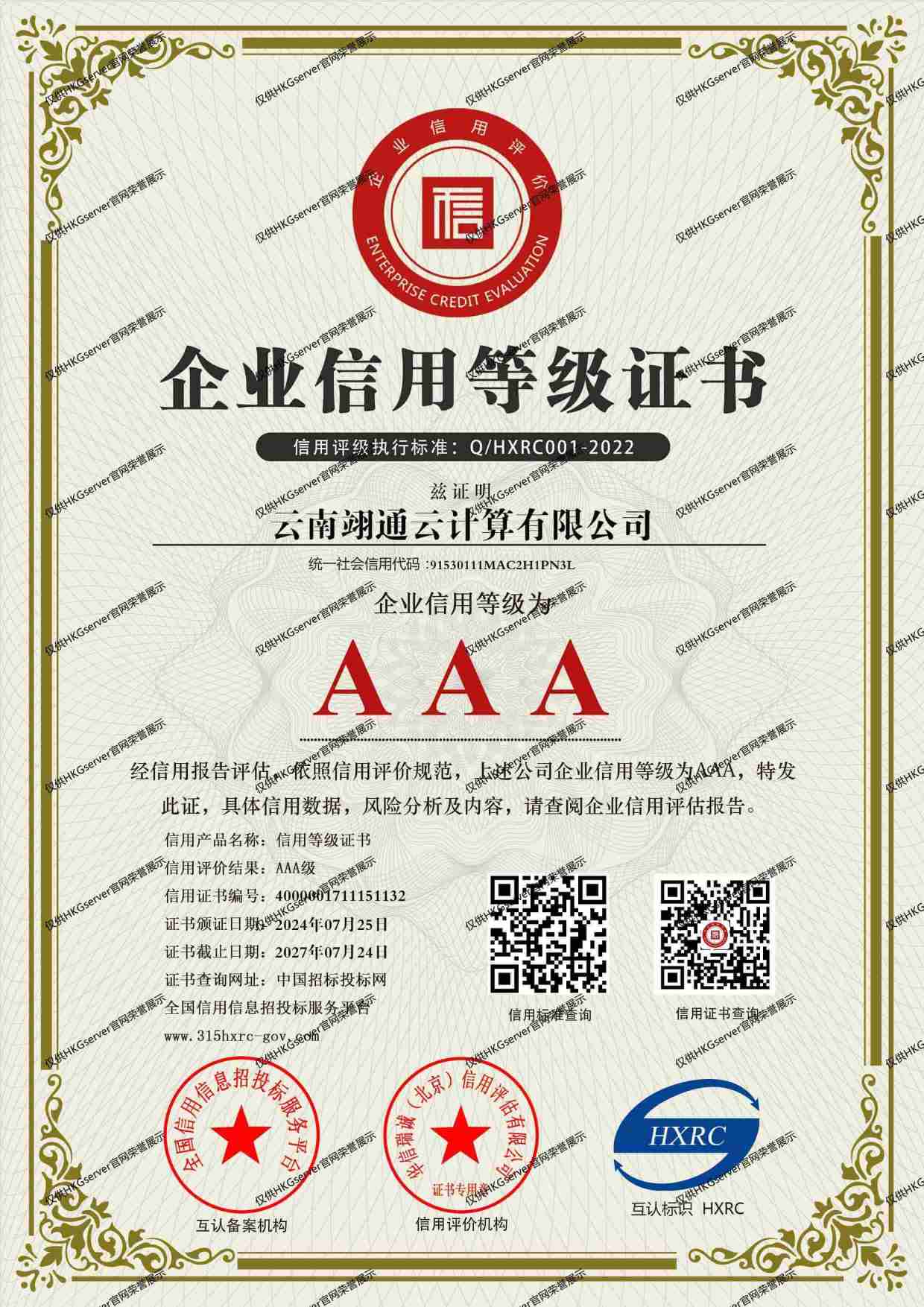 AAA級信用企業(yè)