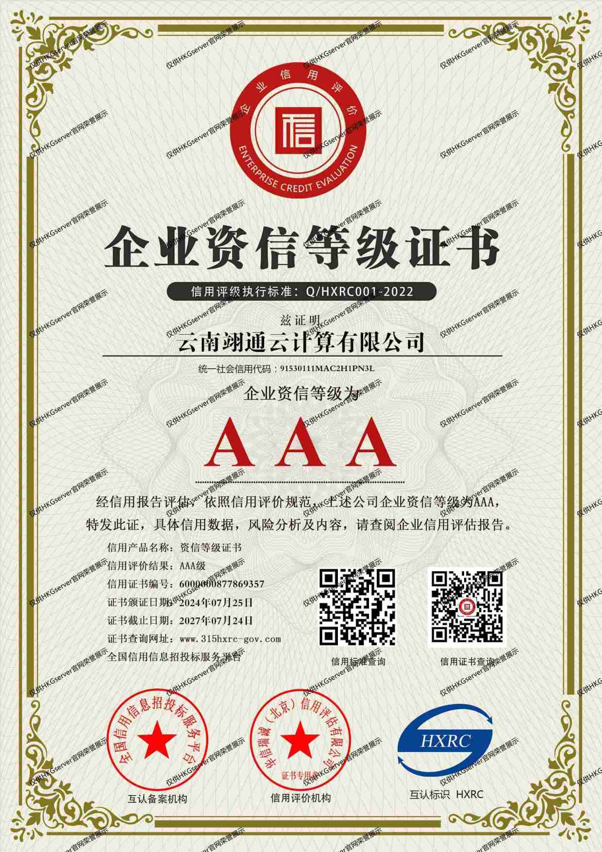 AAA級資信企業(yè)