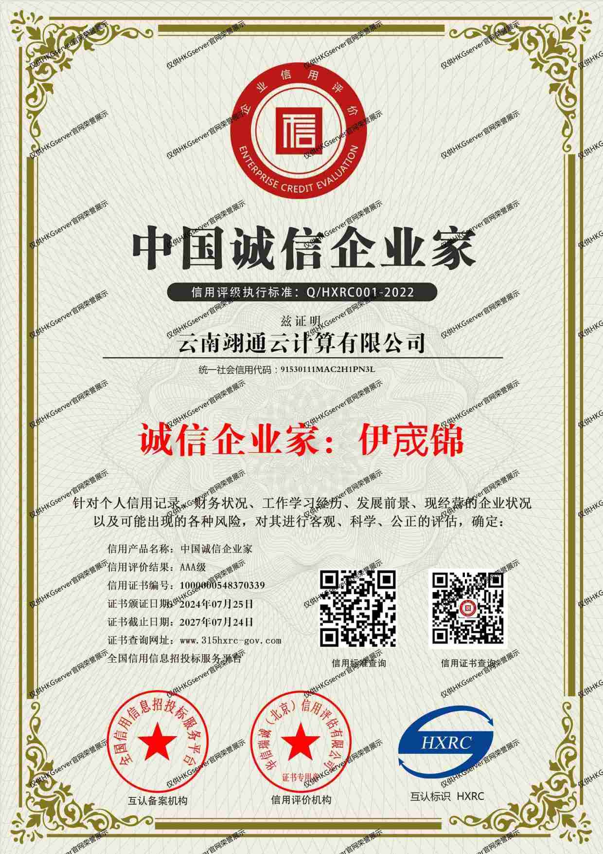 中國誠信企業(yè)家